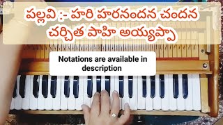 హరిహరనందన అయ్యప్పా భజనసాంగ్  Ayyappa swamy bhajansongs on piano with lyrics [upl. by Darnok]