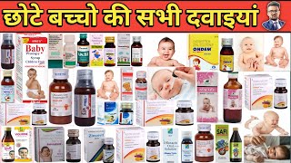 Baccho ki sabhi dawaiya  Antibiotics Syrup For Baby  Syrup for Children  Baccho ki dawaiya [upl. by Marna539]