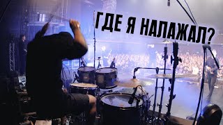 AMATORY  Здесь и Сейчас LIVE DRUM CAM [upl. by Aikaj]