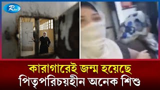 বন্দি নারীরা সেনাদের কাছে ছিল উপভোগের বিষয়  Syria  Rtv News [upl. by Malena967]