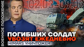 ПОГИБШИХ СОЛДАТ УВОЗЯТ ЕЖЕДНЕВНО  HIMARS УНИЧТОЖЕН  ❗️ ВОЕННОЕ ПОЛОЖЕНИЕ [upl. by Gaulin]