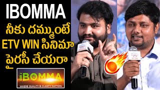 iBOMMA నీకు దమ్ముంటే🔥🔥ETV WIN Producers OPEN Challenge To iBOMMA amp Illegal OTT Platforms In Websites [upl. by Koller761]