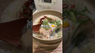 炊飯器で参鶏湯！ ダイエットレシピ 簡単レシピ 痩せ飯 [upl. by Jaeger]