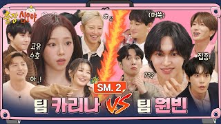 🧳SM2 풀버전ㅣ스엠표 대환장 음악퀴즈ㅣ🧳🩷 출장십오야 X SM [upl. by Ernaldus]