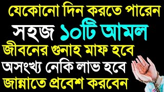 শবে বরাতের ১০টি আমল  Jannat laver Dua  সকল গুনাহ মাফ হবে  Ayatul Kursi  Hazrat Tv [upl. by Katushka]