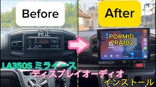 【 改造 】 ﾃﾞｨｽﾌﾟﾚｲｵｰﾃﾞｨｵ PORMIDO PRA102 を ﾐﾗｲｰｽ に ｲﾝｽﾄｰﾙ 【 ｶｽﾀﾑ 】 [upl. by Absalom207]