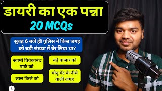 Diary Ka Ek Panna Class 10 MCQ  डायरी का एक पन्ना 20 MCQ [upl. by Nerej]