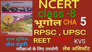 ncertgeographyclass 8chapter 5उद्योग [upl. by Orabelle]