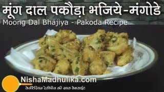 Moong Dal Pakoda Bhajiya Vada Recipe  Moong Dal Ke Mungode  Moong Dal Pakora  Lentil Fritters [upl. by Misha711]