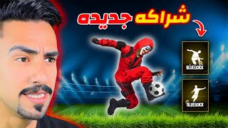 شراكة فري فاير مع لاعب كرة قدم ⚽😍 [upl. by Zanze]