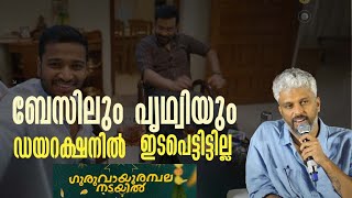 ബേസിലും പൃഥ്വിയും ഡയറക്ഷനിൽ ഇടപെട്ടിട്ടില്ല  വിപിൻ‌ദാസ് [upl. by Jenny]