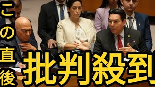 「国際法違反」「前例ない」 レバノン一斉爆発で非難殺到 国連安保理 [upl. by Akino]