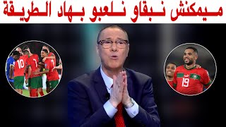 تحليل مباراة المغرب و تنزانيا 20 مع بدرالدين الإدريسي [upl. by Nohj]