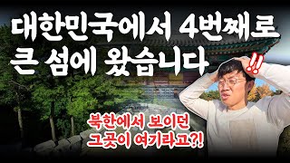 북한에서 바라봤던 그곳에 직접 왔습니다 quot너무 좋잖아quot  평양부부 [upl. by Kared364]