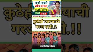 mukhyamantri Mazi Bahin Ladki Yojana Maharashtra How to Fill Form Check Description [upl. by Libbi]