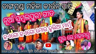 odisha kirtana dangamuda mahila kirtan partyhaigo haigo mora dhulia mamu song of mahamaantra [upl. by Adnylem]