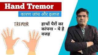 Tremors  Causes Symptoms Diagnosis and Treatment  हाथों का कांपना कैसे रोकें [upl. by Nico137]