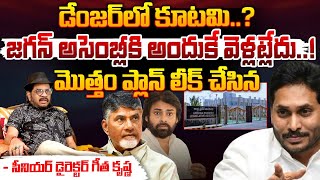 డేంజర్ లో కూటమి  Jagan Plan Behand Assembly Boycott  Red Tv News [upl. by Jedd]