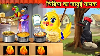 tonichidiyakikahanitrending taredingvideo youtubevideo viralvideo newvideoटोनीचिड़िया कीकहानी [upl. by Aliuqat]