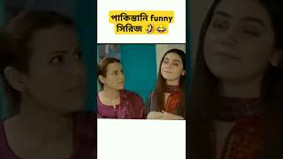 ItnayKalayBandesyShaadihi Kyun ki thi 😂🤣Pakistani drama funny scene Shorts shorts video [upl. by Fonzie165]