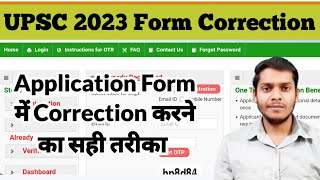 UPSC Form Correction 2023  UPSC APPLICATION CORRECTION 2023  How to Edit UPSC Form 2023 [upl. by Bartholomeo]