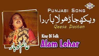 Wekh Ja Dhola Bar Da Punjabi Song Alam Lohar [upl. by Earlene9]