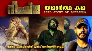 BHEESHMA PARVAM REAL STORY EXPLAINED IN MALAYALAM  MAMMOOTTY  AMAL NEERAD [upl. by Devland]