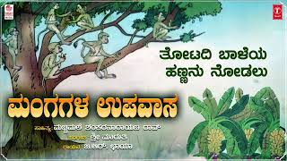 Mangagala Upavasa  Lyrical  Childrens Songs  B R Chaya  Sri Maruthi  Folk SongsJanapada Songs [upl. by Hsirahc]