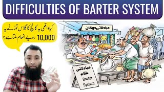 Difficulties of barter system  Magray Academy  Kafeel Aslam  مبادلاتی نظام کی مشکلات  Urdu Hindi [upl. by Akived]