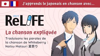 Chanson JPop  Whiteberry  夏祭り Natsu Matsuri  ReLife ending [upl. by Solegnave]