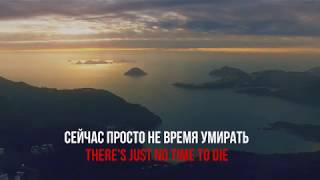 Billie Eilish  No Time To Die Перевод на русскийRUS SUBLyrics [upl. by Namolos114]