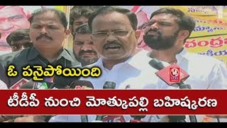 Motkupalli Narasimhulu Expelled From Telugu Desam Party  V6 News [upl. by Valdas479]