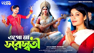 ওগো মা সরস্বতী  Ogo Saraswati Maa  BRM Devotional  Rima Biswas  Saraswati Puja Song 2024 [upl. by Catha]