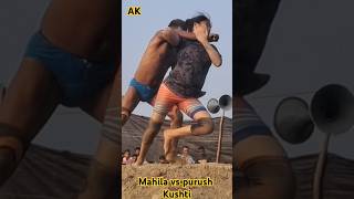 Mahila vs purush kushti watch full kushti this link httpsyoutubezLyx8imE7Tw [upl. by Whitelaw]