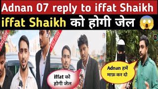 Adnan 07 ने किया अपनी बहन iffat Shaikh पर बहुत बड़ा केस 😱 [upl. by Apgar]