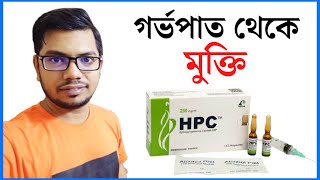 hpc injection এর উপকারিতা  caprogen injection  কিভাবে বাচ্চা নেওয়া যায়  বাচ্চা হওয়ার উপায় [upl. by Aiyt]