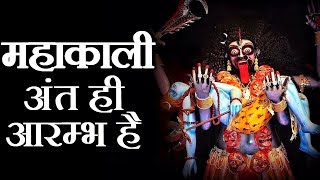 Goddess MahaKali  The Complete Story  महाकाली के वास्तविक स्वरूप के बारे में जानें In Hindi [upl. by Leiba157]