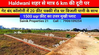 Haldwani शहर से 6 km पर 1500 sqr फ़ीट का उत्तर मुखी प्लाट [upl. by Fulbert]