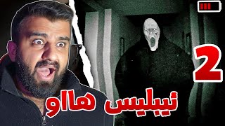 ماڵی ئیبلیس بەشی دووەم ڕێک ڕوحتەبا پڕە لە شەیتان😱 [upl. by Jacques]