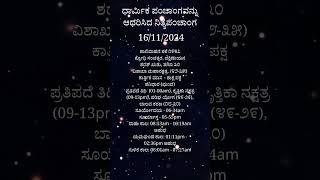 Nitya Panchanga Nov 16 PanchangaKannada [upl. by Oos199]