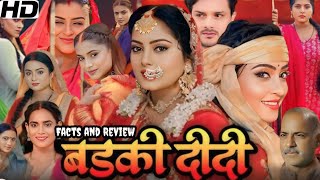 BADKI DIDI Bhojpuri Full Movie  ANJANA SINGH  SHIVAM TIWARI  Facts And Review [upl. by Elisee]