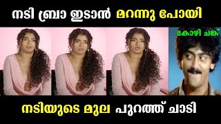 മോഹം ഉണ്ടേൽ അവനവന് ചേരുന്നത് ഇട്ടാൽ പോരെ 🪢  Malayalam troll video [upl. by Katt265]