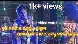 ଚୁନି ବଗର୍ତ୍ତି ଅନ୍ଧାର ରାତି ଗୀତ chuni bagarti new song laumunda kalipuja [upl. by Bigg772]