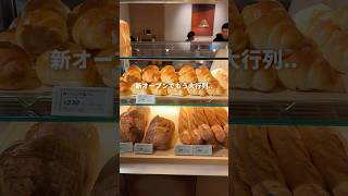 全国で人気の絶品トリュフ塩パンが九州初出店🥐AMATOグルメ福岡グルメ [upl. by Ingunna]