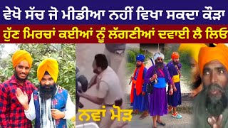 Mukh Mantri Dharmpreet Singh dinewal Pardan mantri dinewal Deep Singh Khalsa Live [upl. by Noryahs723]