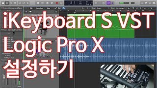 iKeyboard Logic 설정하기 [upl. by Strawn]