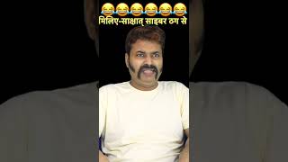 Cyber Frauds in India  Hindi Comedy  Fake Show [upl. by Olimpia]