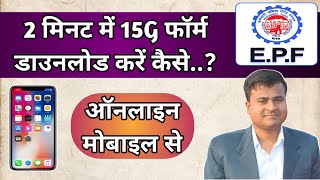 15G form kaise download karen  How to download 15g form for pf  How to download 15h form Online [upl. by Huan]