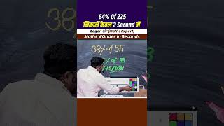 Percentege निकालें सिर्फ 2 second 🥈 में short ट्रिक 🔥। By Gagan pratap sir ssc short vidio viral [upl. by Akcirred]