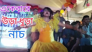 নাচো তোমরা সবাই উরা ধুরা ২০২৩। Nacho Tomra Sobai Ura Dhura। New Best Popular। Dance Video 2023 [upl. by Hogan]